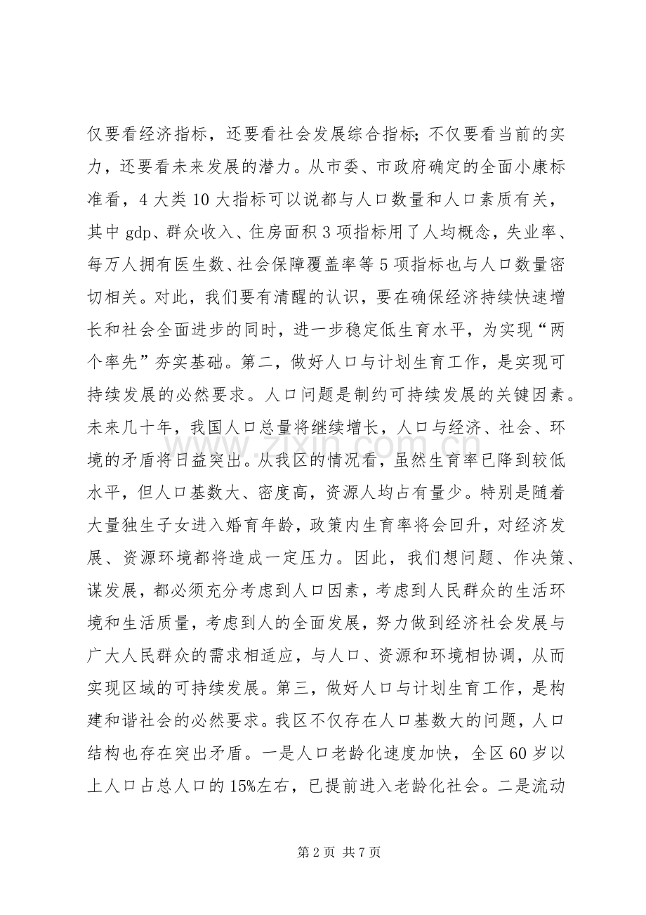 在全区人口与计划生育工作总结表彰会议上的讲话(2).docx_第2页