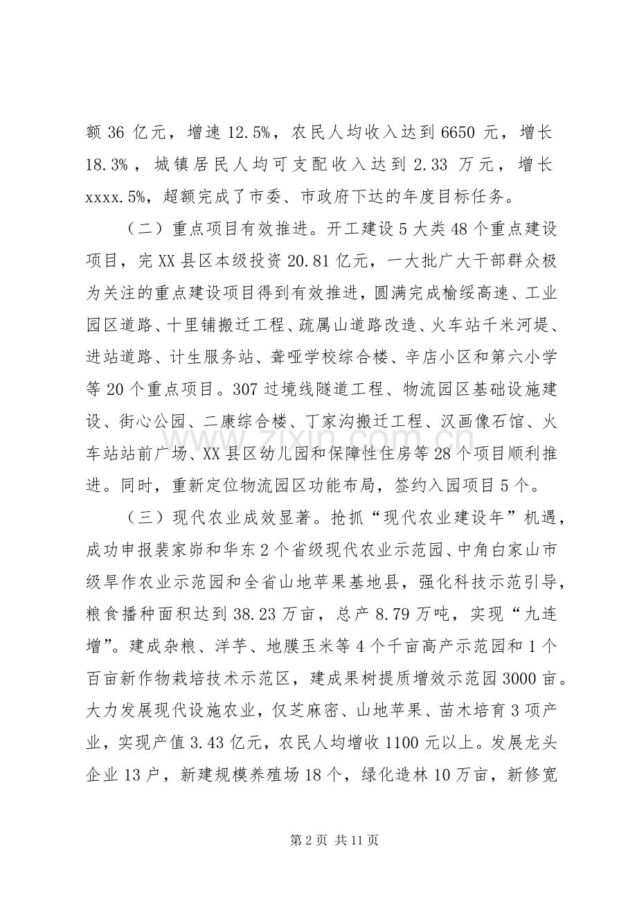 老干部春节慰问讲话发言稿.docx_第2页