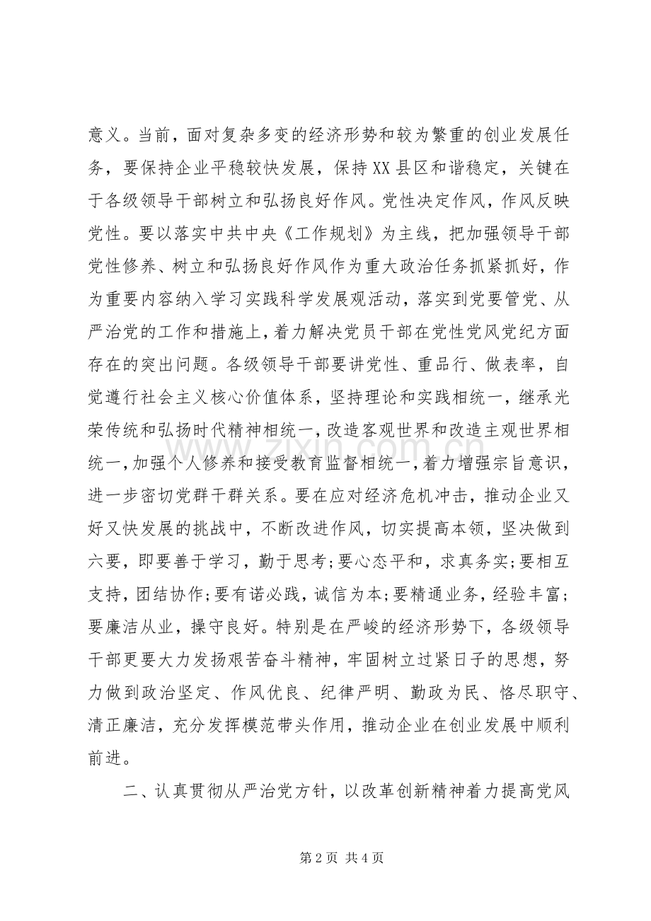 煤矿党风廉政动员大会讲话发言.docx_第2页