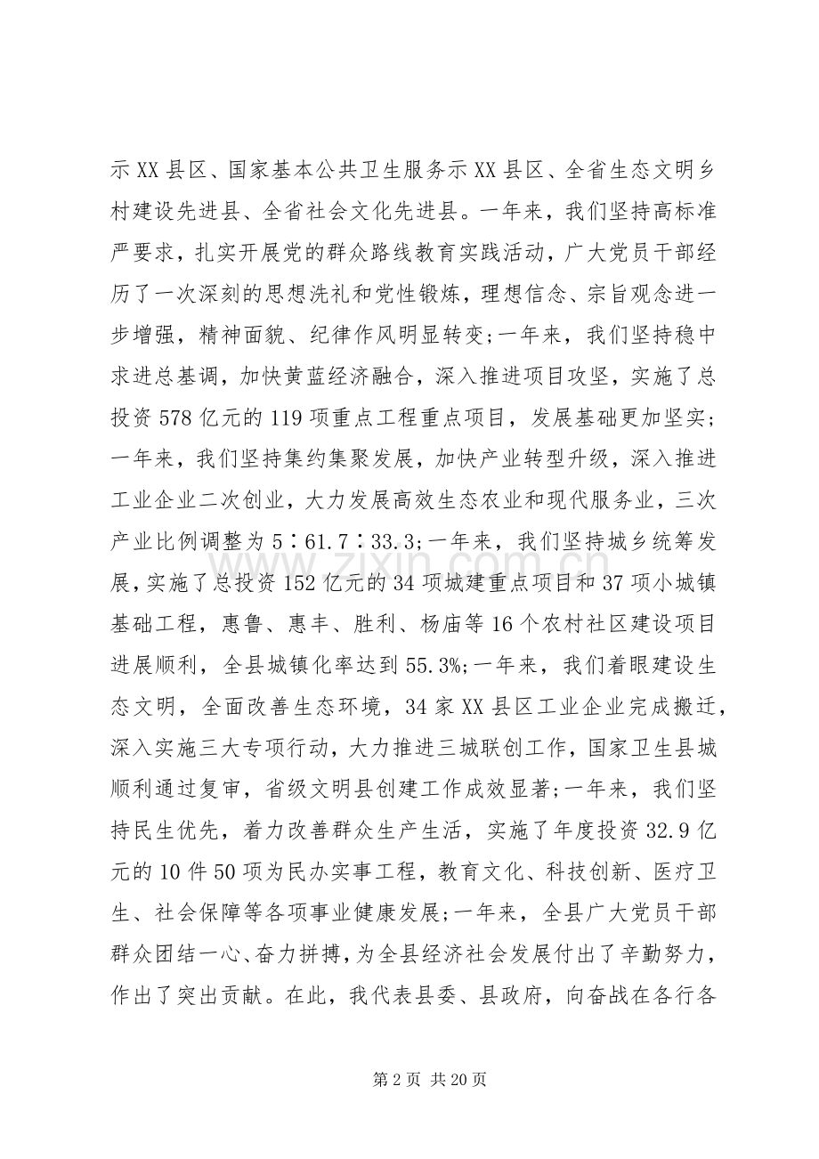 县领导在经济工作会议上的讲话发言.docx_第2页