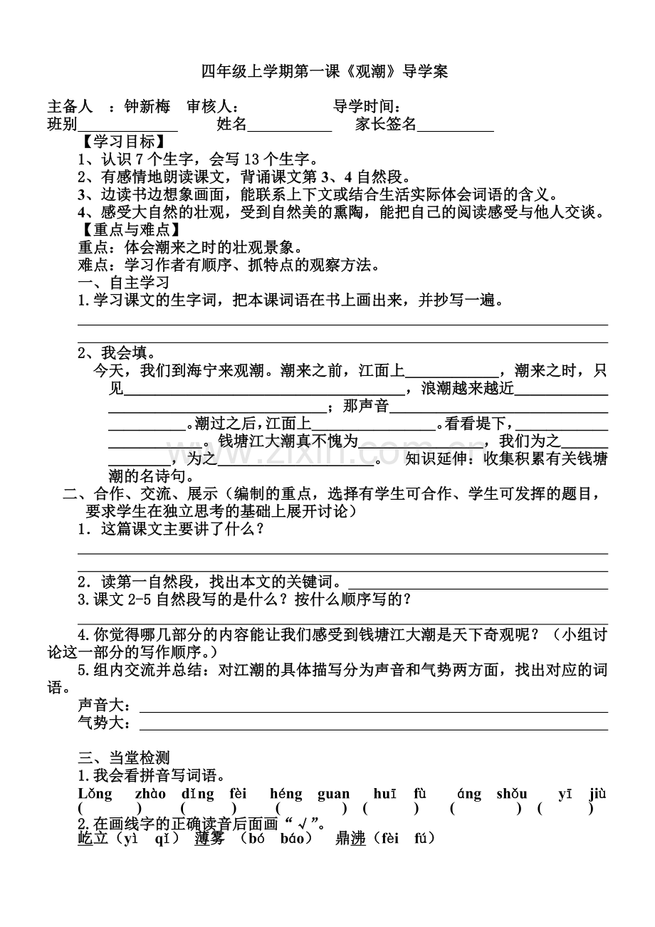 四年级上册导学案钟新梅.doc_第1页