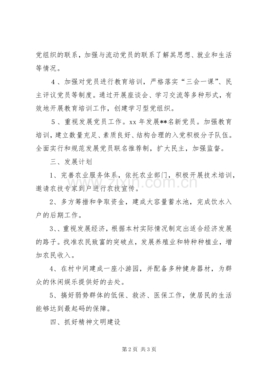 村委会年度农业农村工作计划.docx_第2页