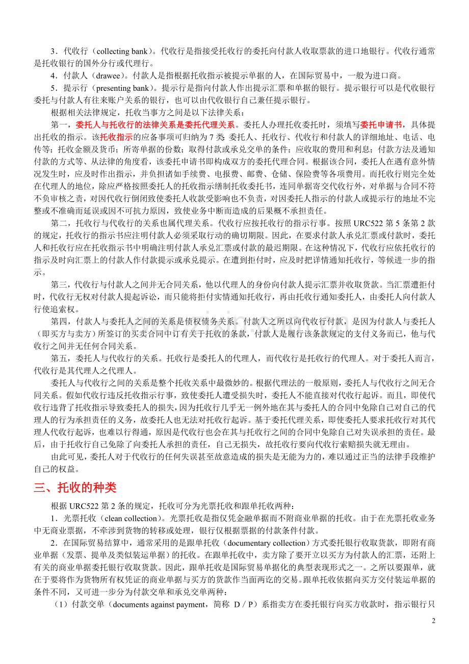 一,汇付的定义及当事人.doc_第2页