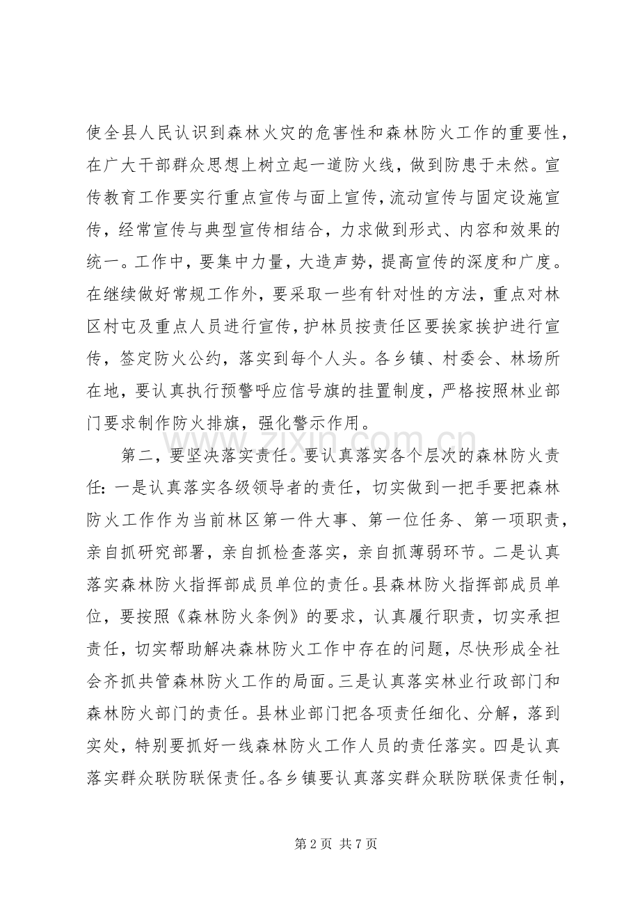 秋季森林防火和公路整修工作会议讲话发言.docx_第2页