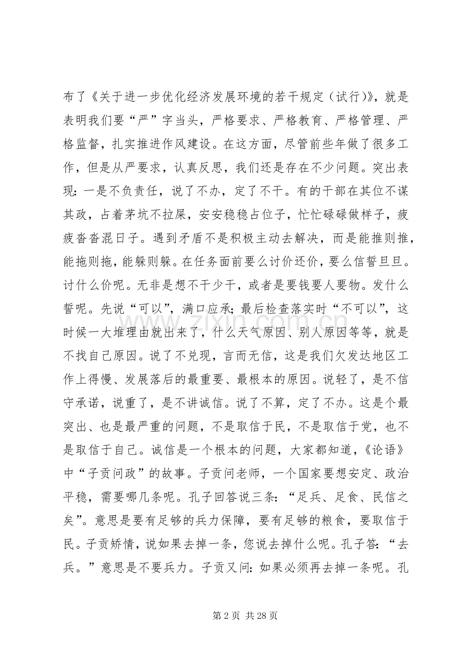在全市干部作风建设工作会议上的讲话发言.docx_第2页