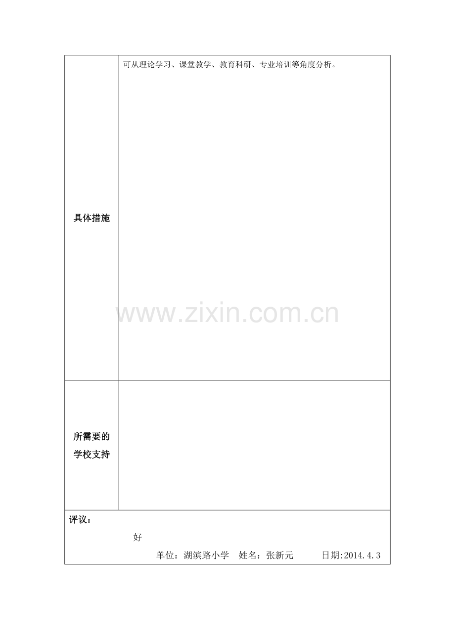 个人计划张新元.doc_第2页