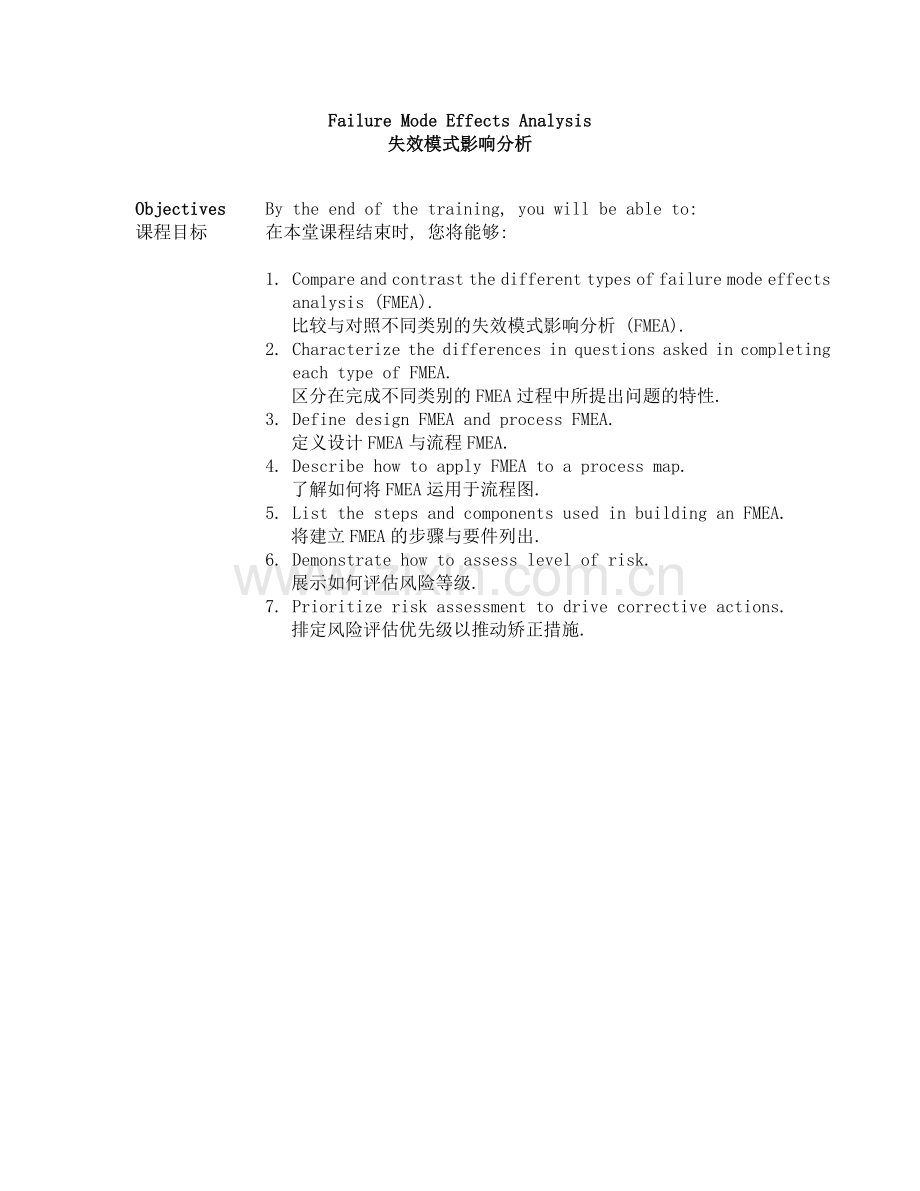 【Dell的FMEA教材失效模式影响分析】.docx_第1页