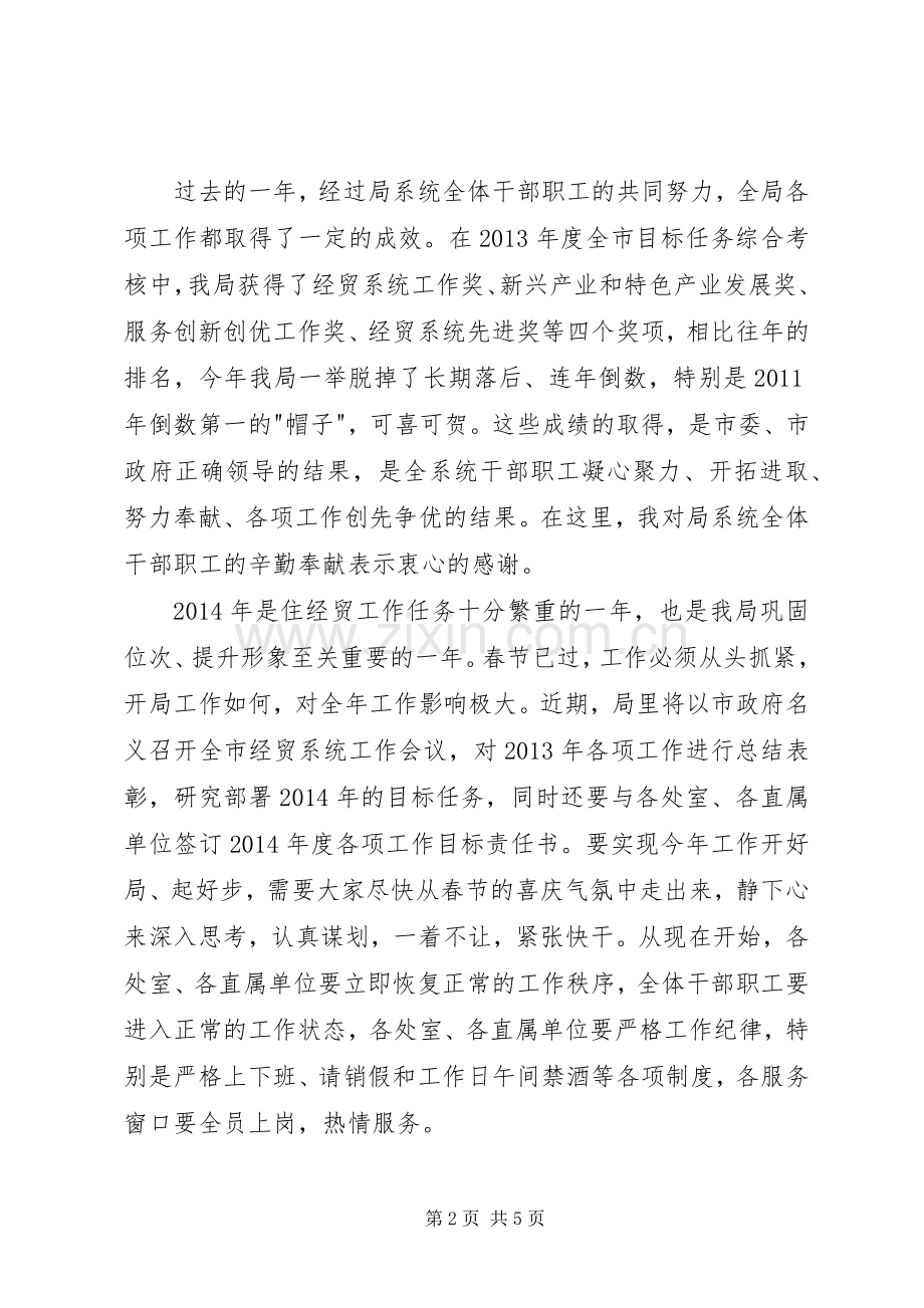 春节收心会的讲话发言稿.docx_第2页