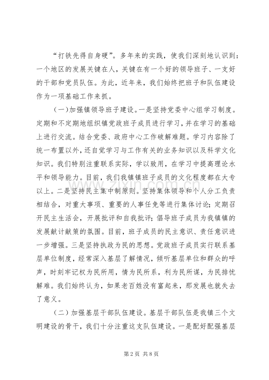 镇党委书记在七一党建工作会议上的讲话发言.docx_第2页