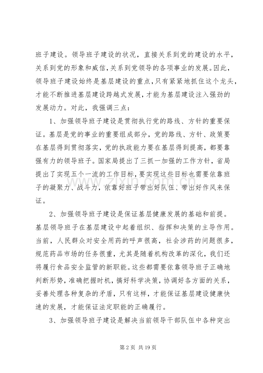 基层建设会议讲话.docx_第2页