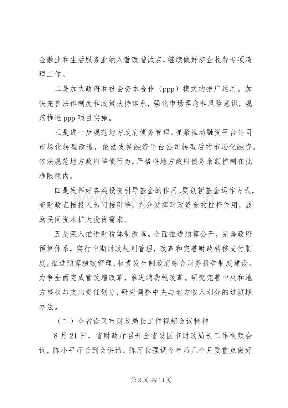 全市年中工作会议讲话发言.docx_第2页