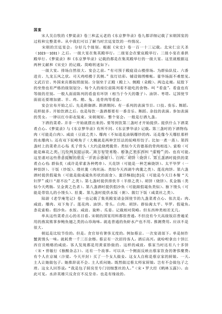 国宴礼乐传统文化.docx_第1页