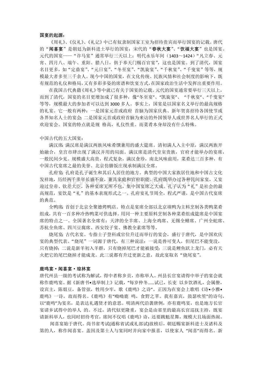国宴礼乐传统文化.docx_第2页