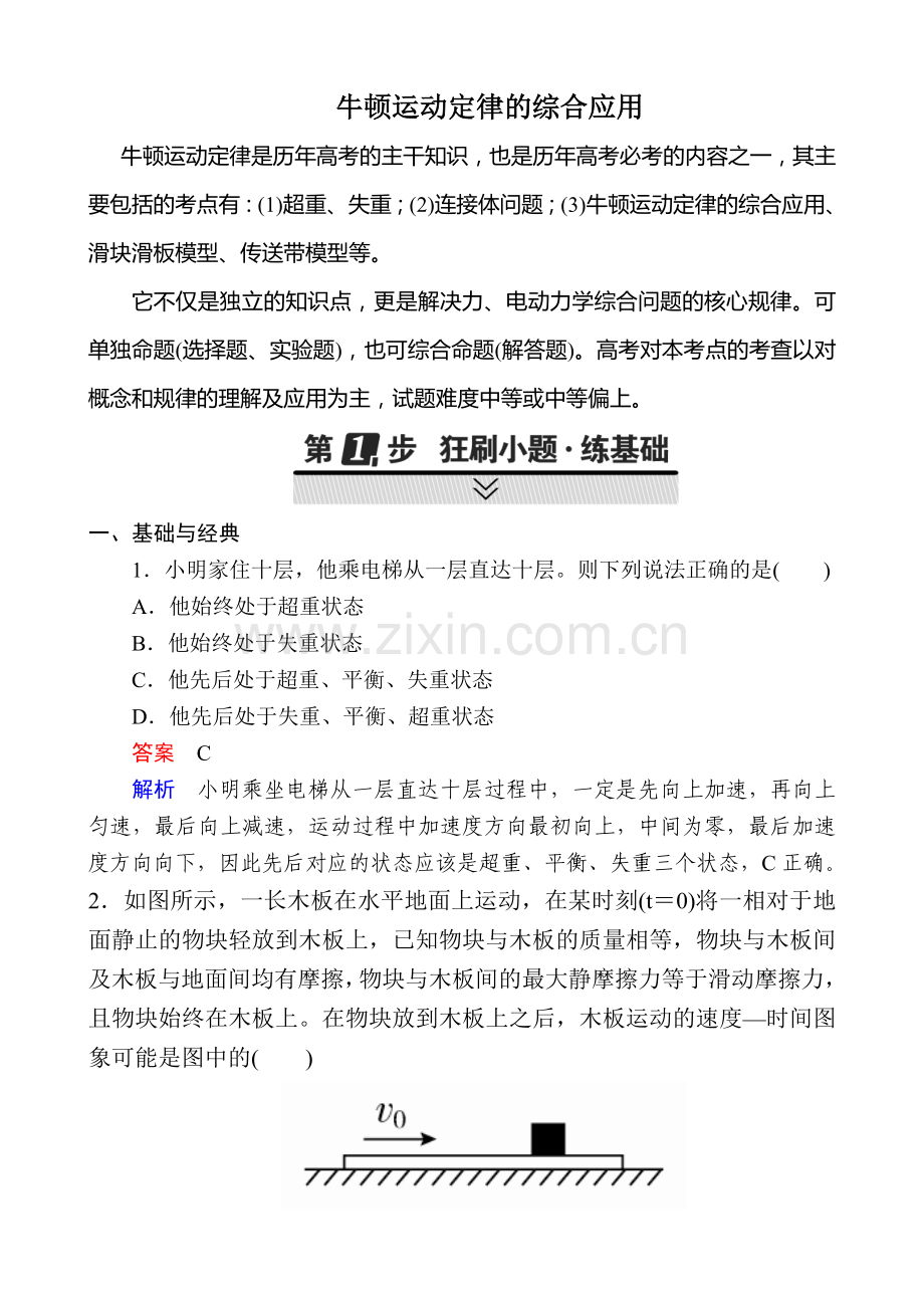 高考一轮复习牛顿运动定律的综合应用.doc_第1页