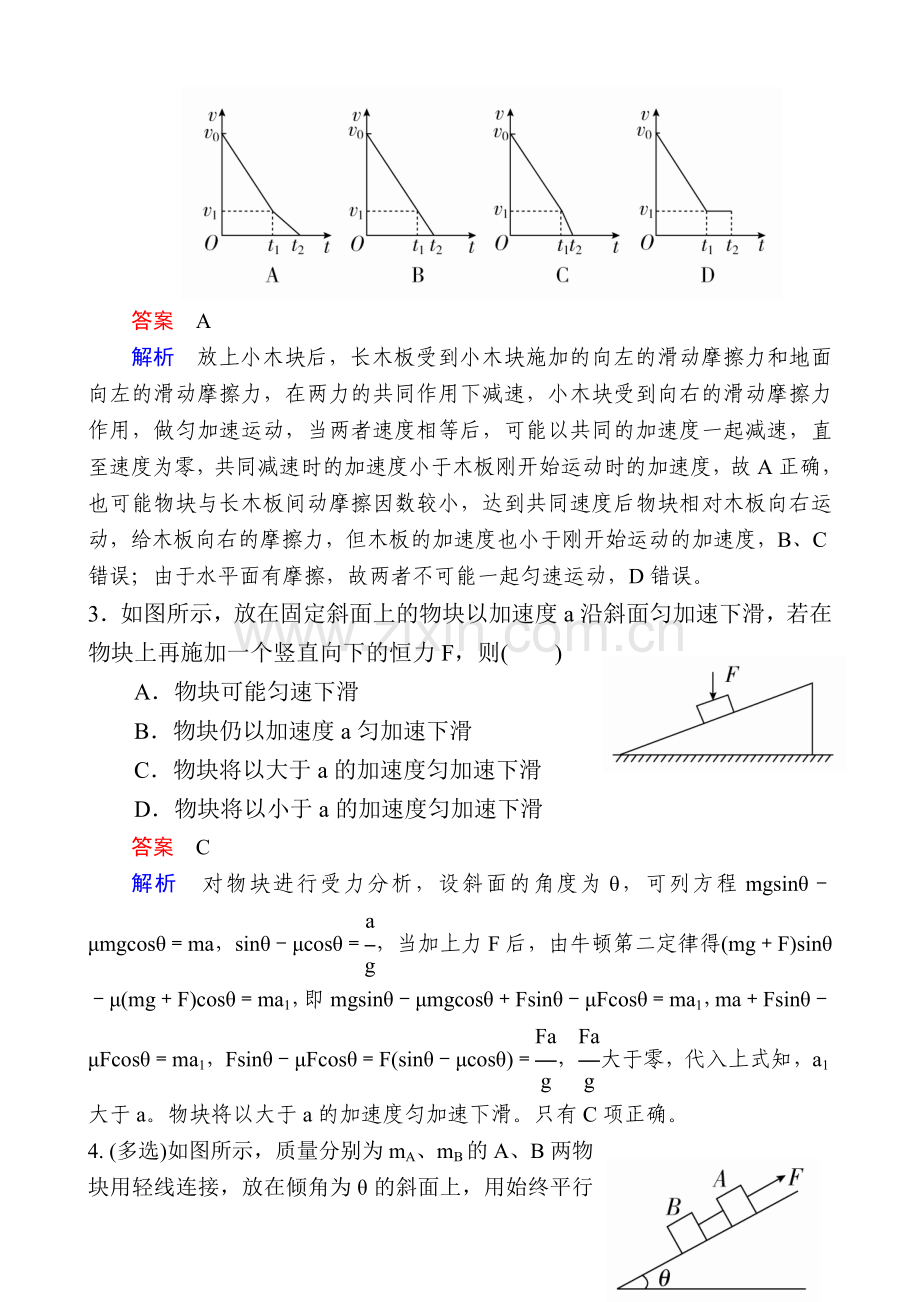 高考一轮复习牛顿运动定律的综合应用.doc_第2页