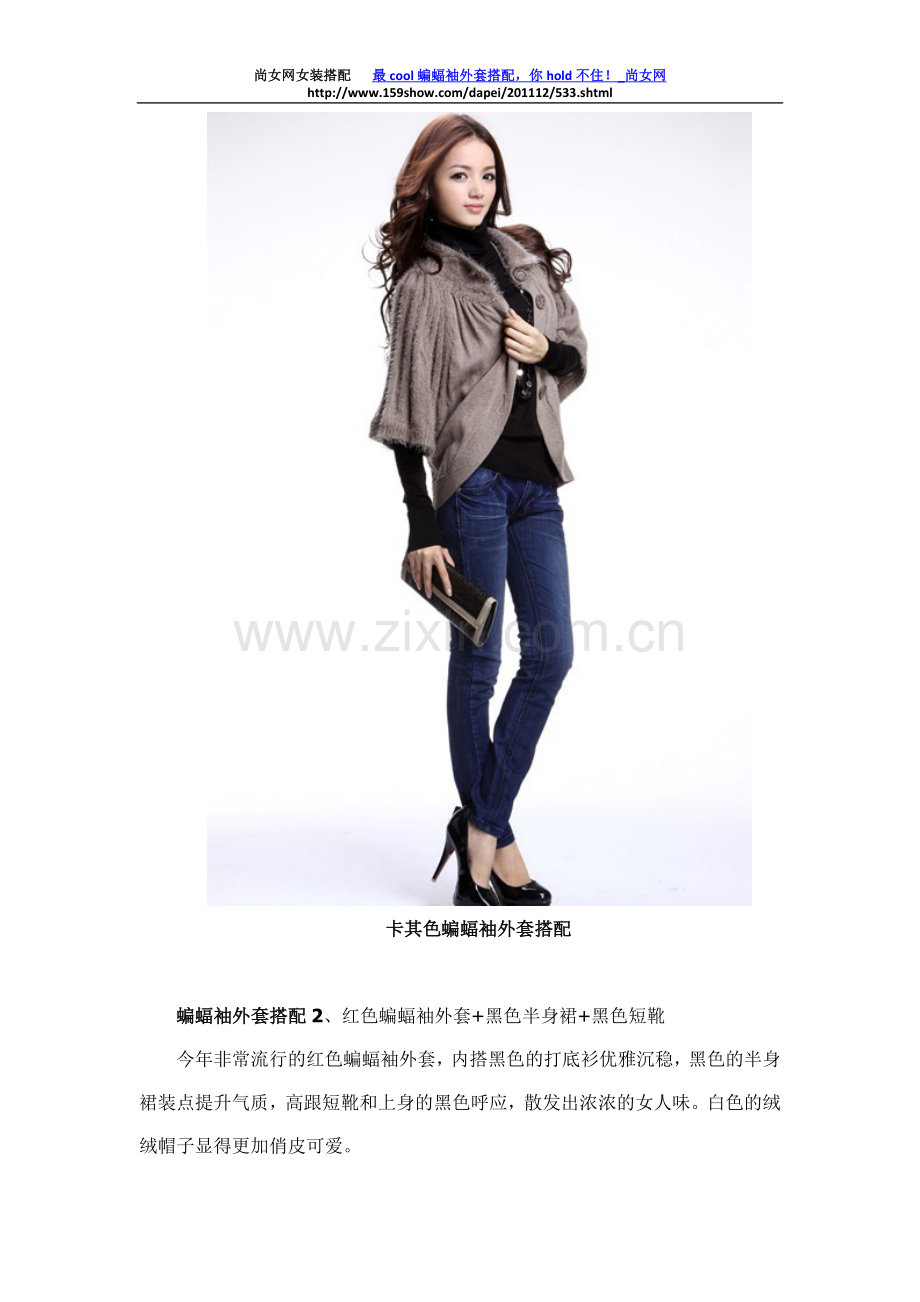 最cool蝙蝠袖外套搭配,你hold不住!.docx_第2页