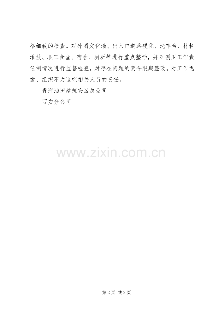 建筑工地创卫工作的实施计划.docx_第2页