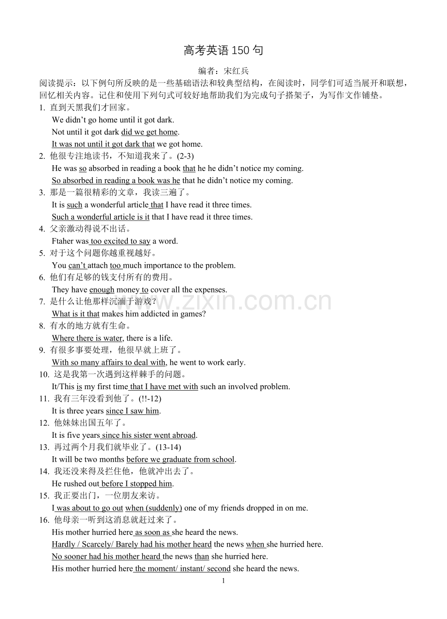 高考英语150句.doc_第1页