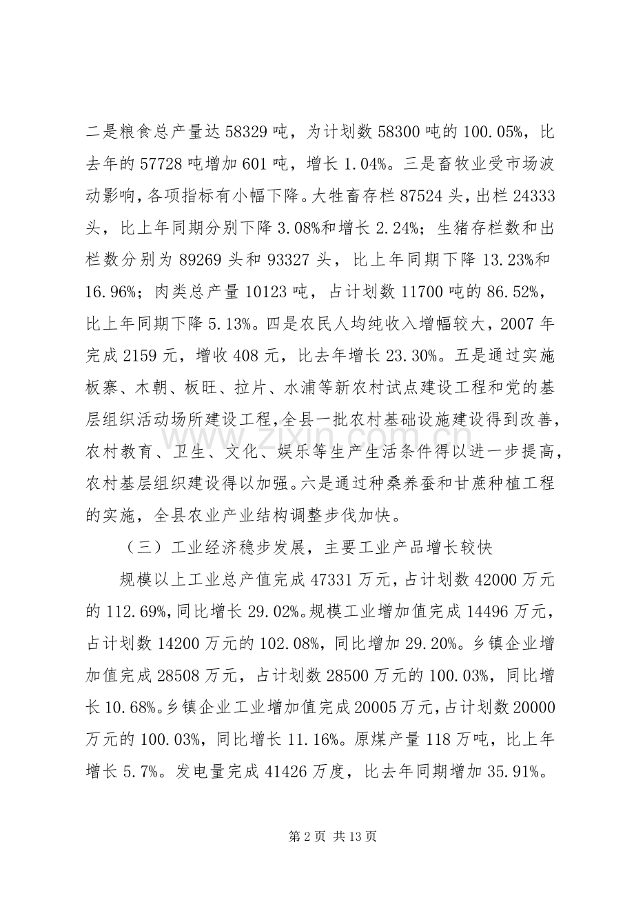 社会发展计划执行情况及计划（草案）的报告.docx_第2页