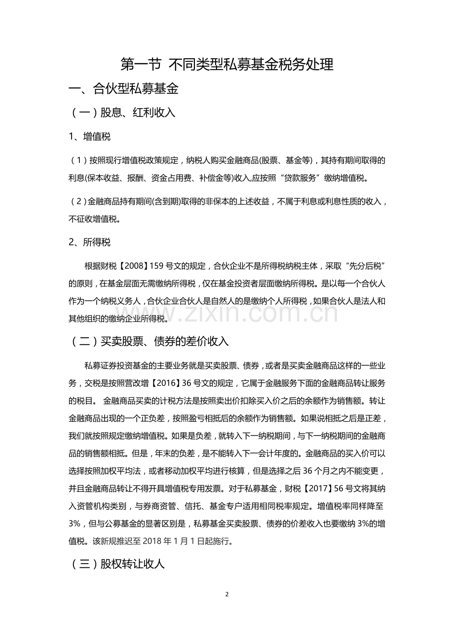 私募基金税务.doc_第2页