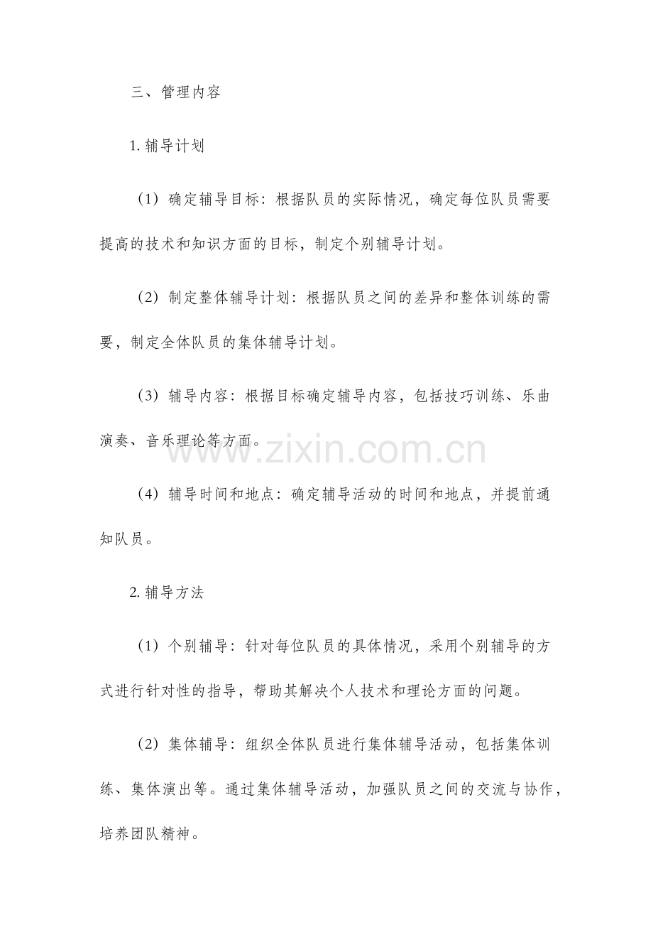 鼓号队辅导管理制度.docx_第2页