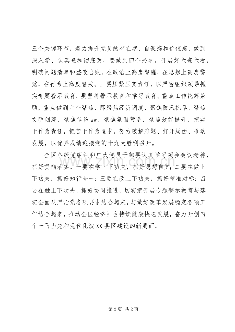 全区“两学一做”学习教育常态化制度化暨“讲政治、重规矩、作表率”专题警示教育推进会讲话发言稿.docx_第2页