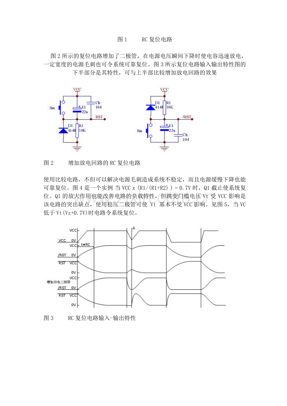 单片机的复位电路.docx_第2页