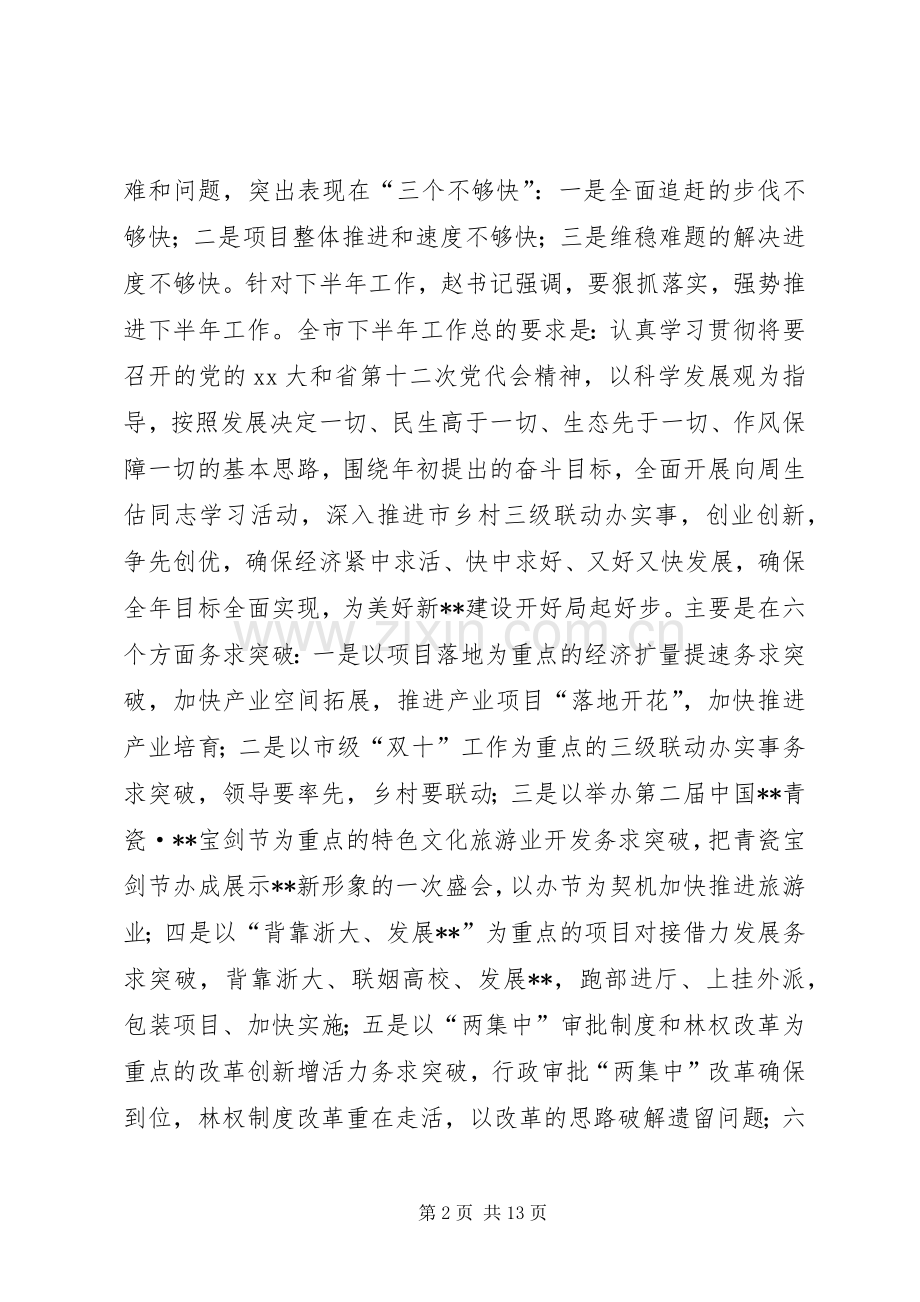 建设局中层干部大会局长讲话发言稿与建设局局长就职演讲稿.docx_第2页