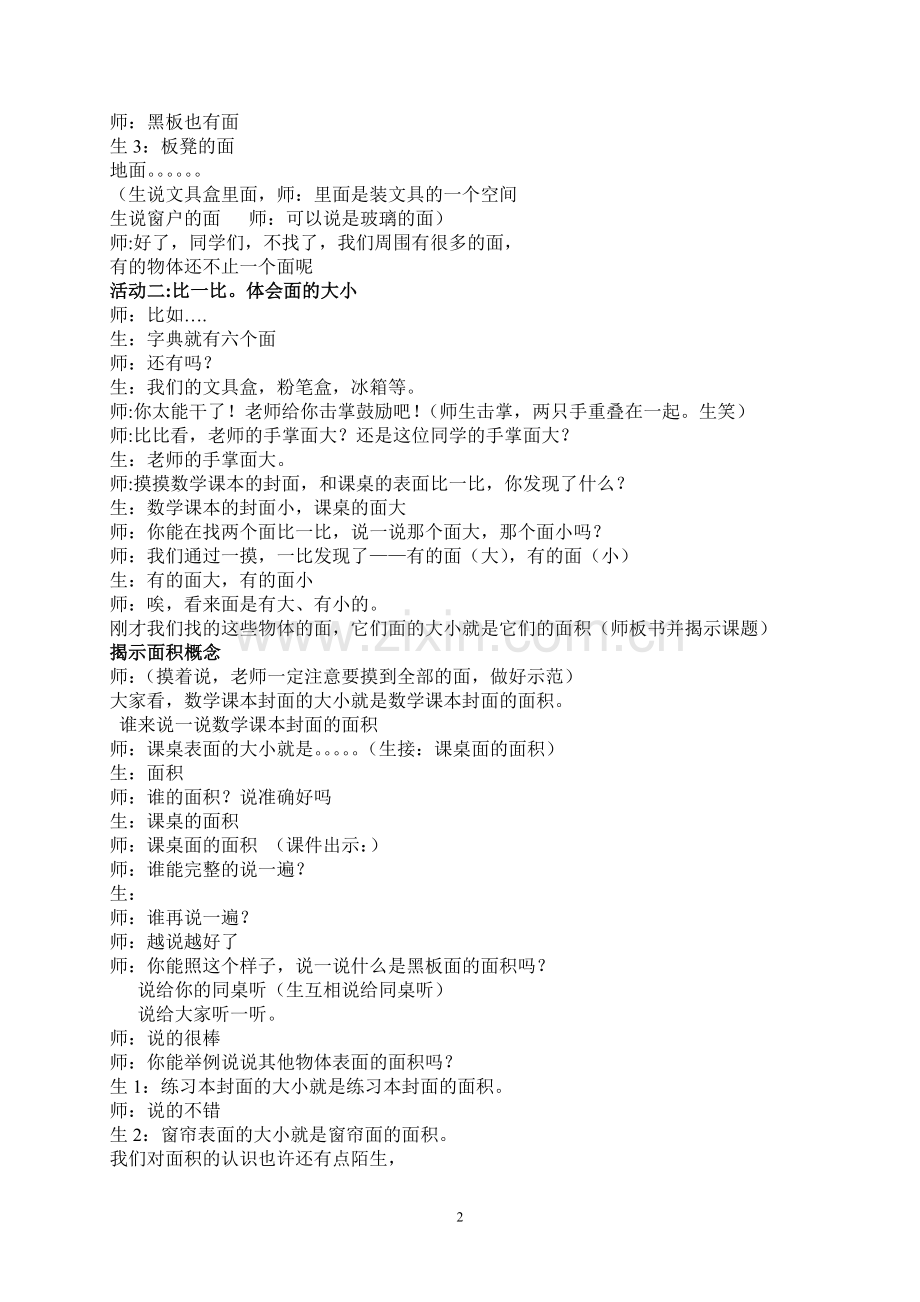 人教2011版小学数学三年级小学三年级数学《认识面积》.doc_第2页