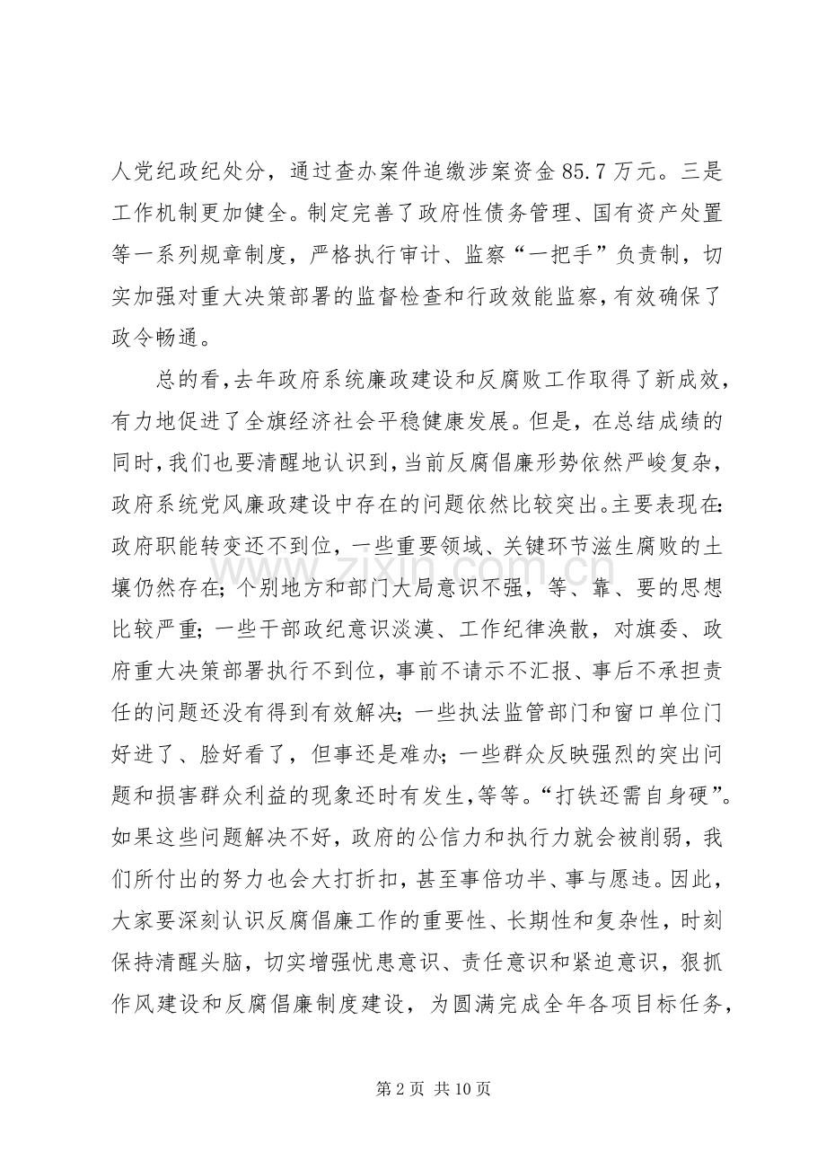 XX年廉政工作会议讲话发言稿.docx_第2页