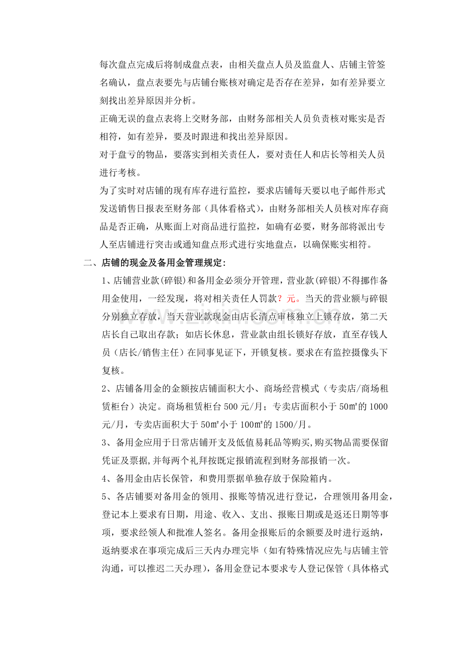 珠宝零售店铺货品盘点与财务管理制度.doc_第2页