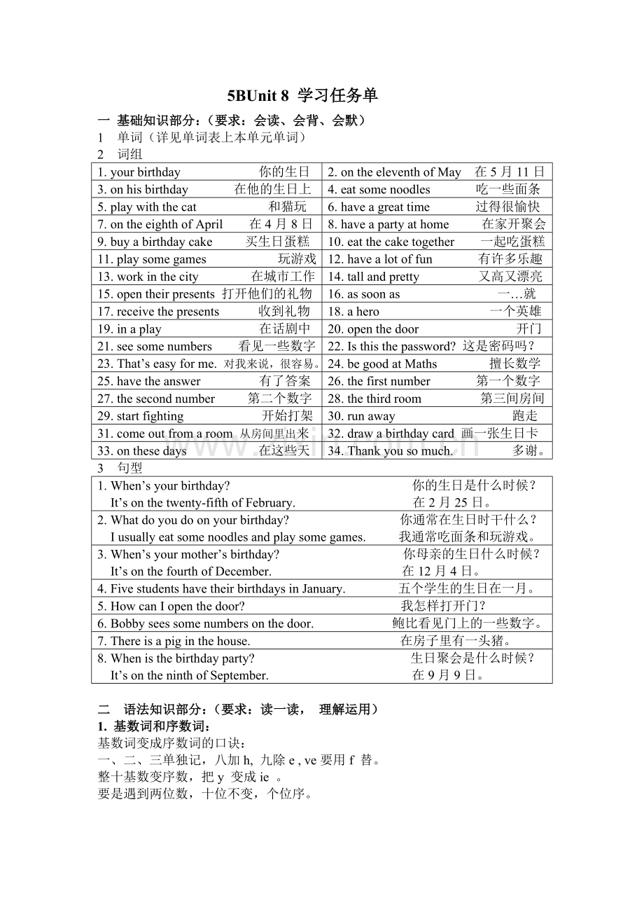 译林英语5B U8学习任务单.doc_第1页
