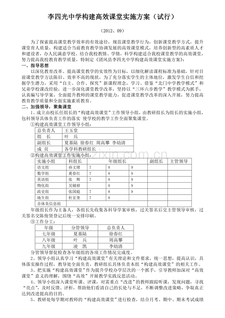 高效课堂实施方案、步骤及具体要求.doc_第1页