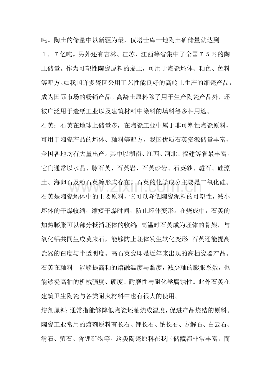 陶瓷原料产业发展的现状和趋势.doc_第2页
