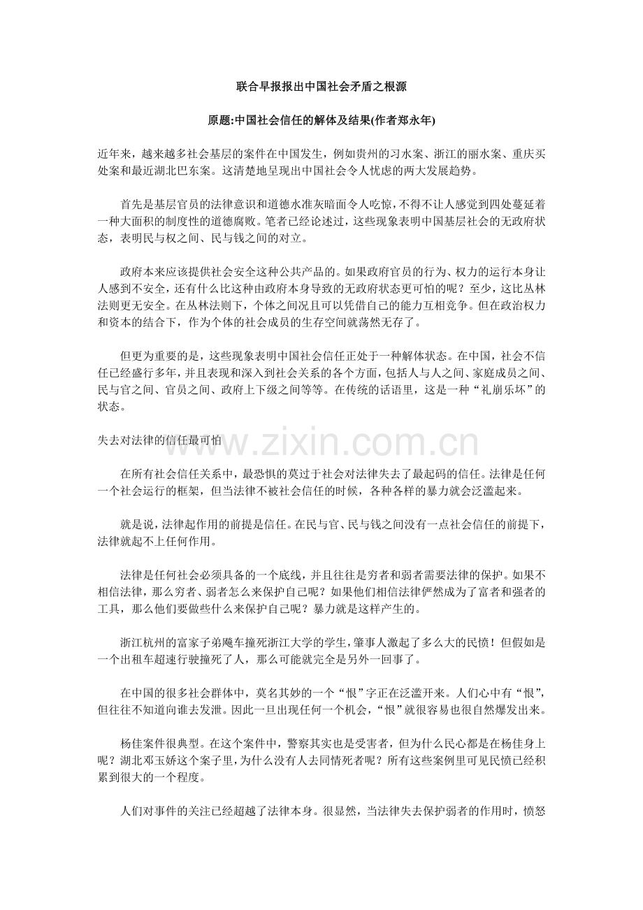 联合早报报出中国社会矛盾之根源.doc_第1页