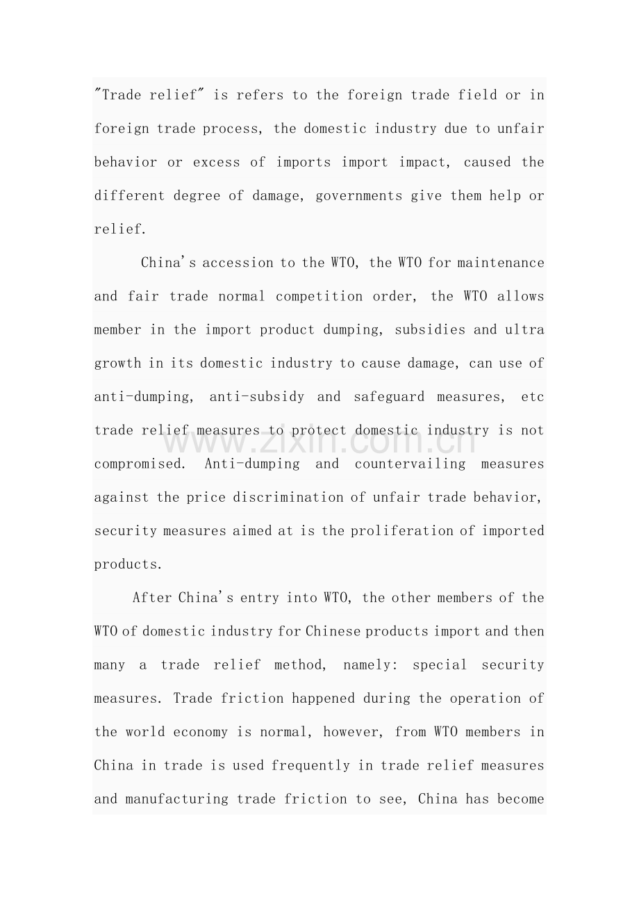 我国运用贸易救济措施的现状、问题及对策1.doc_第2页
