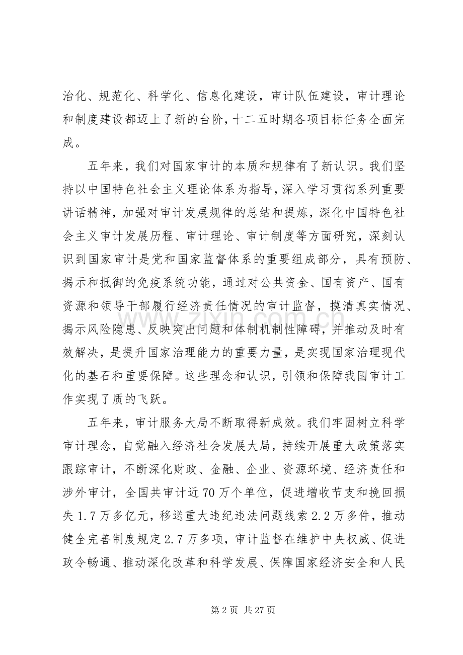 审计工作会议上讲话发言稿.docx_第2页