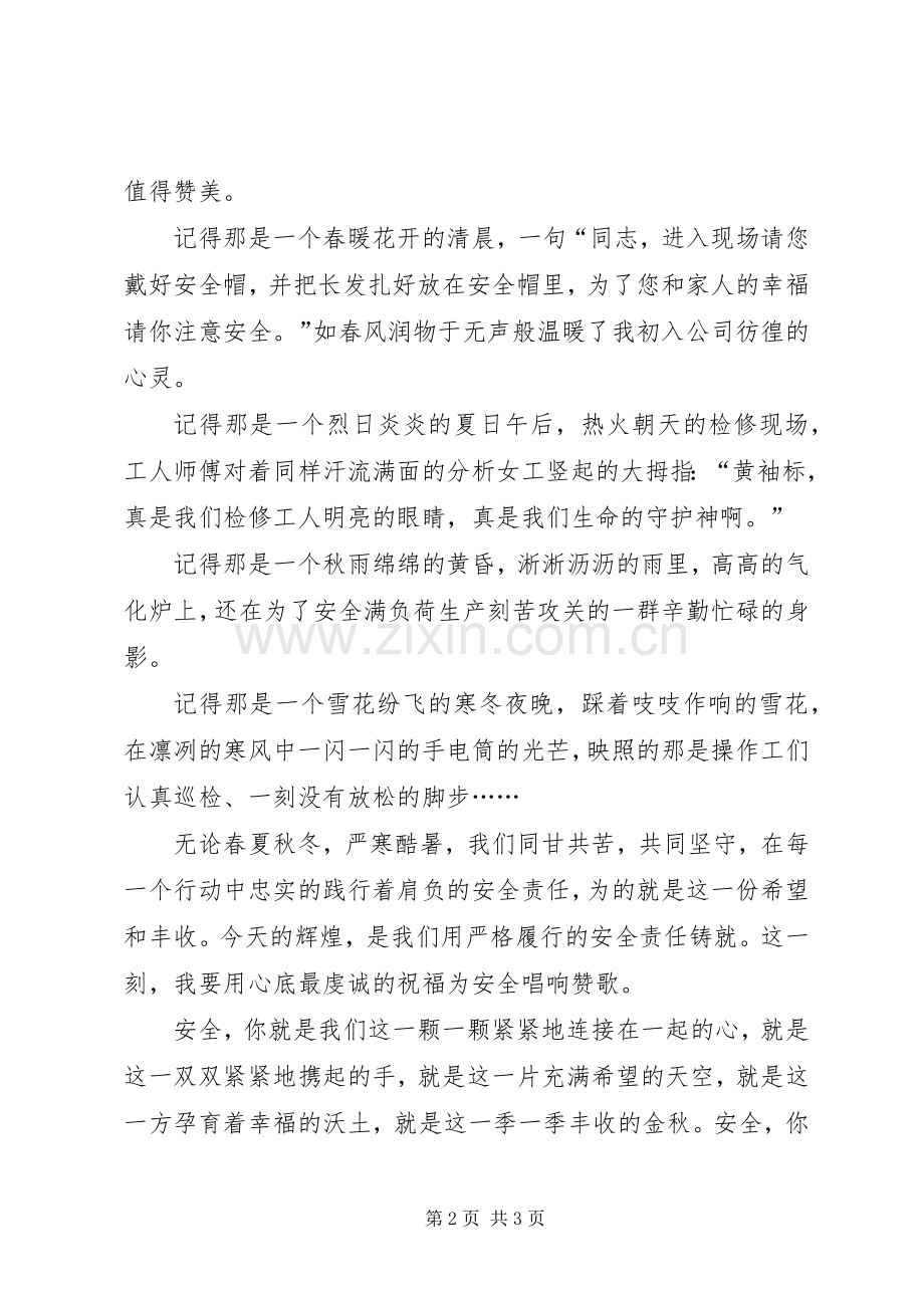 为了绿色希望金色辉煌企业安全比赛演讲稿范文.docx_第2页