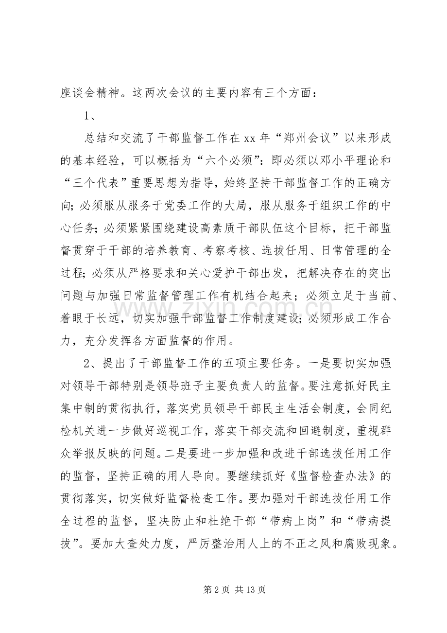 在全市干部监督工作会议上的讲话发言.docx_第2页