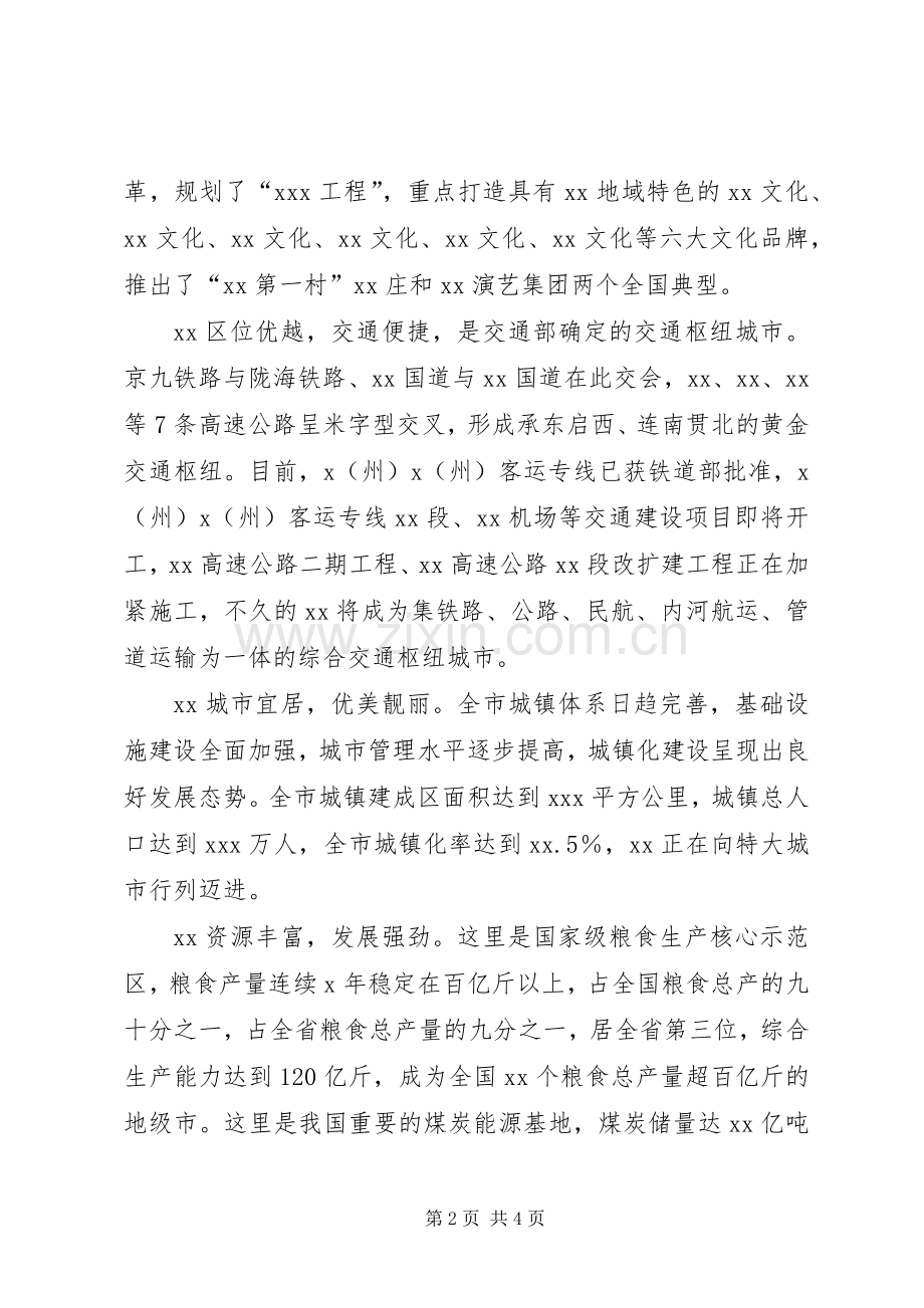 在党员教育工作会议上的讲话发言_1.docx_第2页