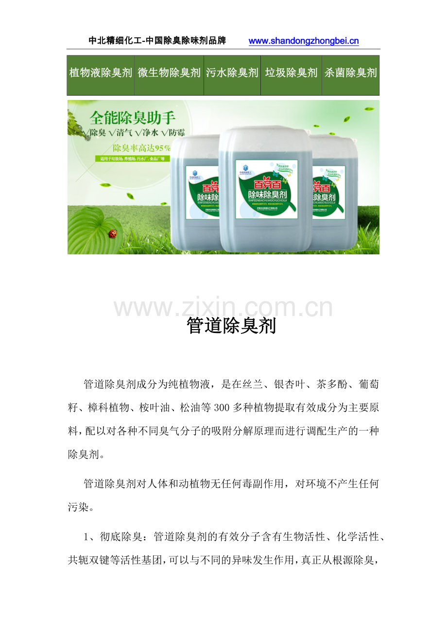 管道除臭剂用途及使用方法.docx_第1页