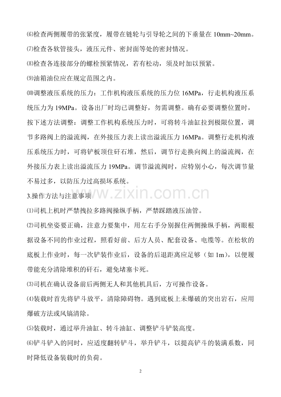 侧卸式装岩机操作规程.doc_第2页