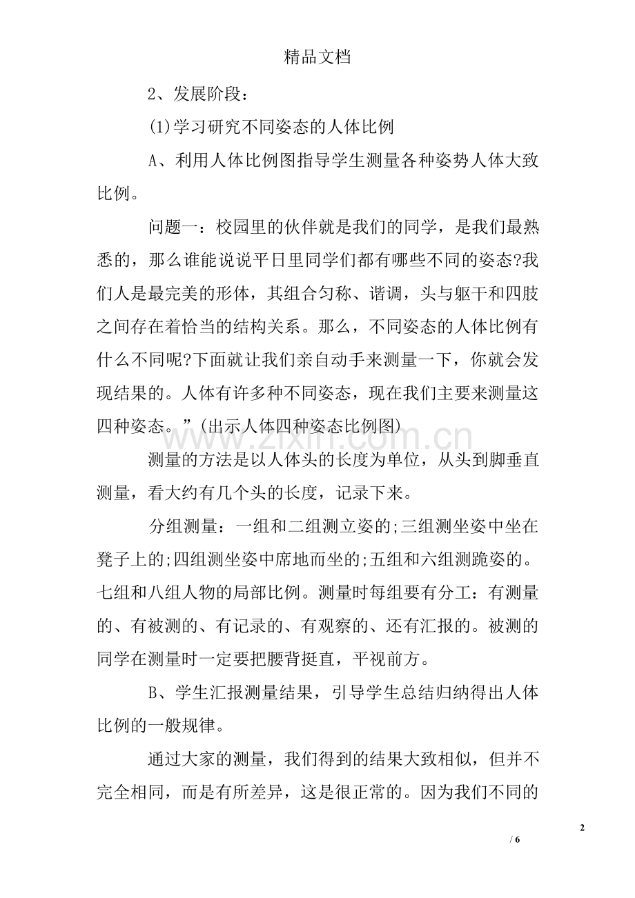 七年级上册美术书教案.doc_第2页