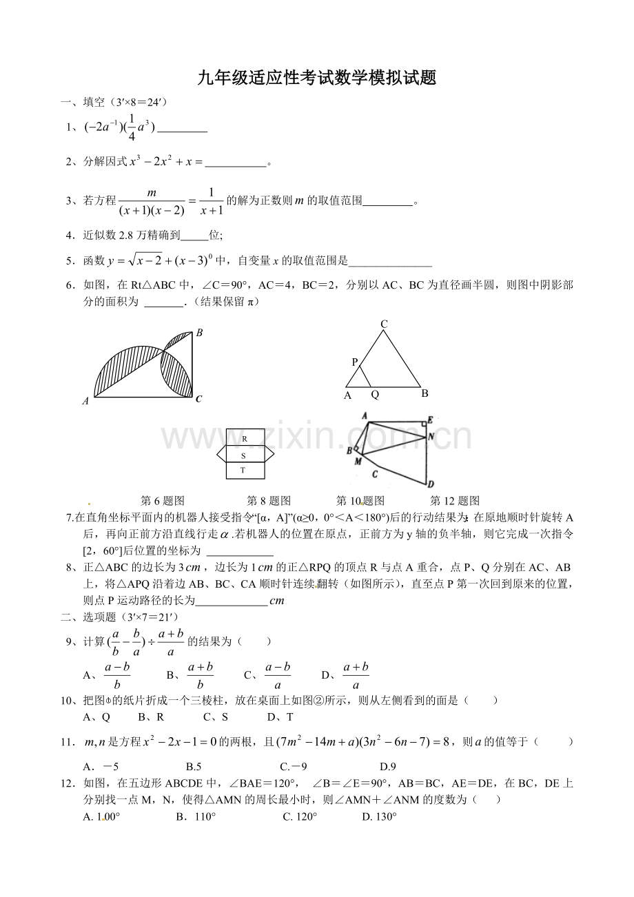 晋梅中学2013适应性考试.doc_第1页