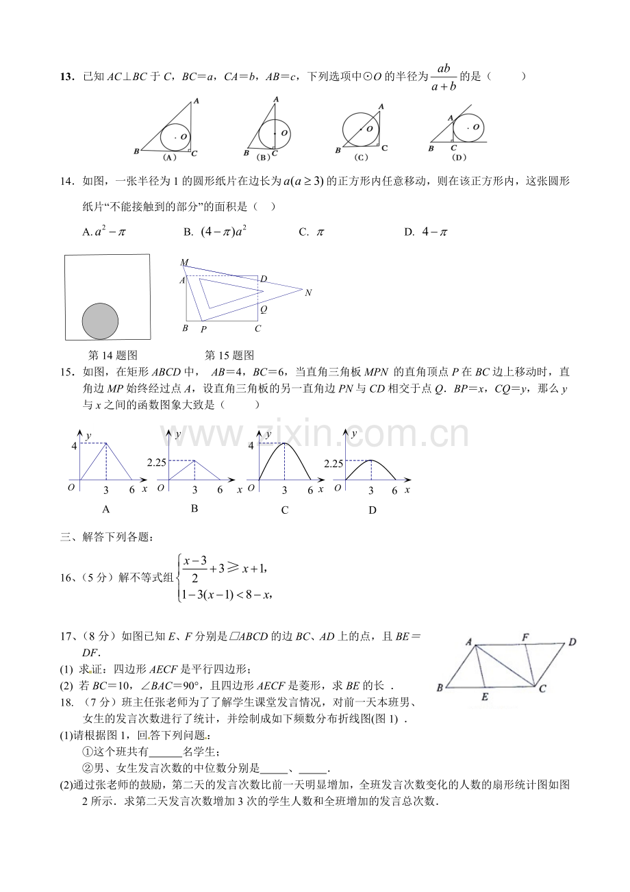 晋梅中学2013适应性考试.doc_第2页