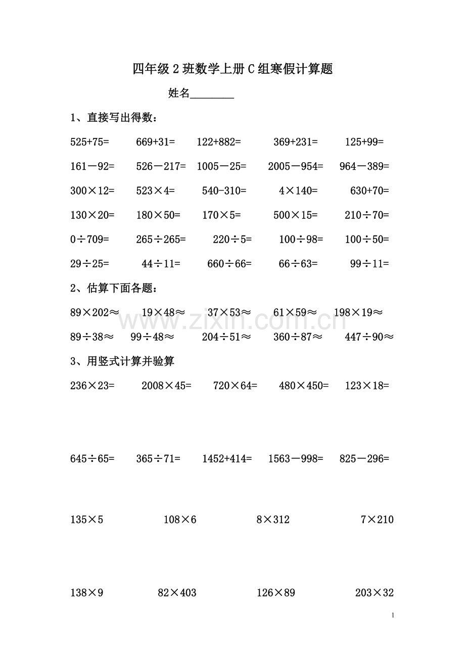 四年级数学上册A组测试题.doc_第1页