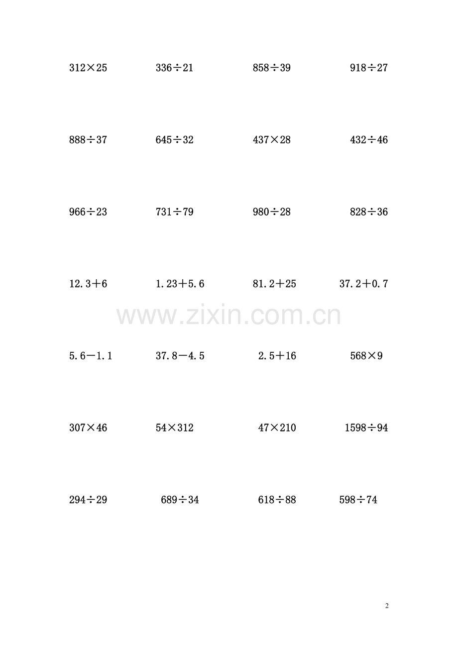 四年级数学上册A组测试题.doc_第2页