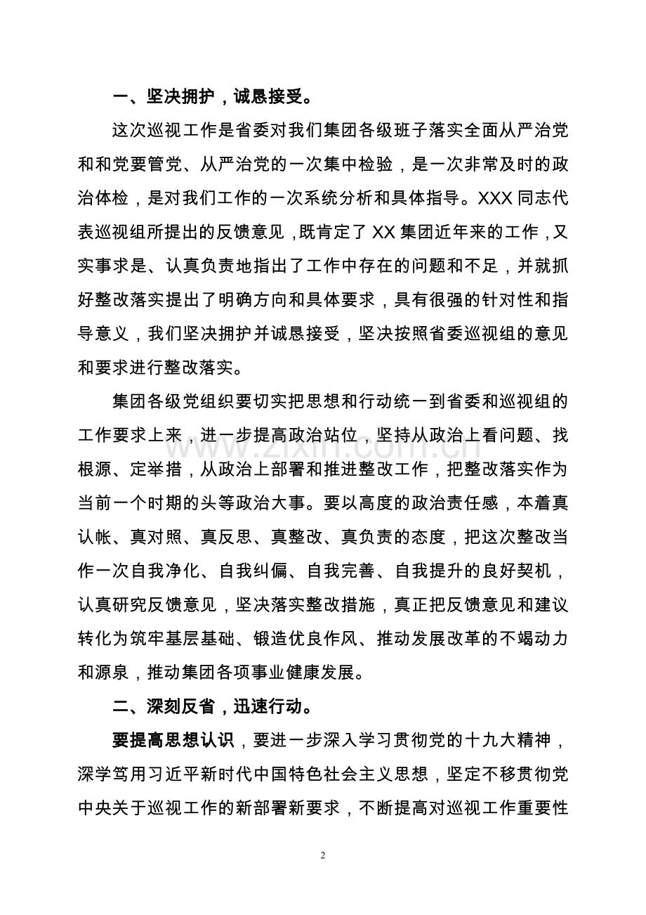(巡视反馈会讲话)在市委第X巡视组反馈意见会上讲话.doc_第2页