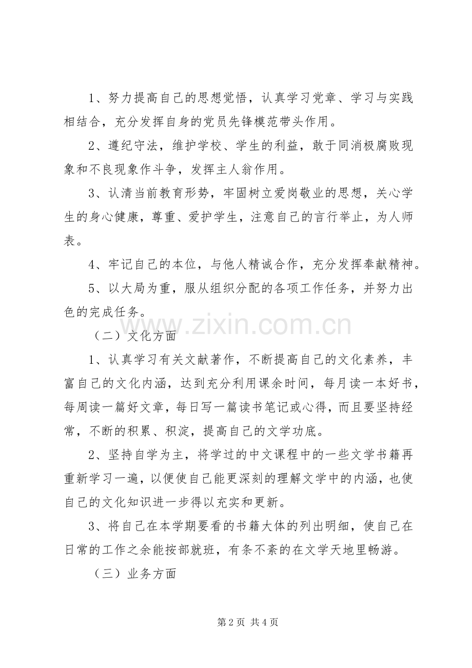 中学教师业务培训提高工作计划(2).docx_第2页
