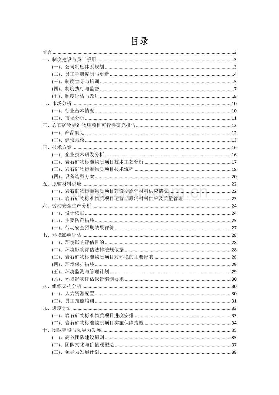 岩石矿物标准物质项目可行性研究报告.docx_第2页